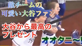 大谷翔平 敵味方関係ない子供は皆んな大谷ファン 神対応でこれぞスーパースター [upl. by Adabelle953]