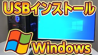 Windows10 OSインストール方法【無料体験版OSの作り方】USBメディア、ASRockAMDドライバーの初期設定など [upl. by Smada]