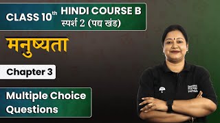 Manushyata  Multiple Choice Questions  Class 10 Hindi Course B स्पर्श 2 Chapter 3  CBSE 202425 [upl. by Sesiom852]