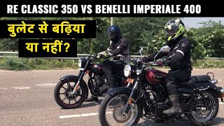 Royal Enfield Classic 350 vs Benelli Imperiale 400 BS6 Comparison Top speed mileage price [upl. by Rita]