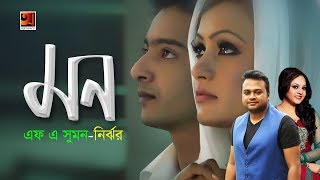 Mon  মন  F A Sumon amp Nirjhor  New Bangla Song  Official Full Music Video [upl. by Catima]