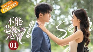 【ENG SUB】《不能恋爱的秘密 The Secret of Love》第1集 李嘉尚重遇旧爱？【芒果TV青春剧场】 [upl. by Aiehtela]