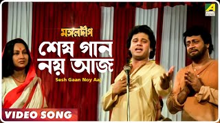 Sesh Gaan Noy Aaj  Mangal Deep  Bengali Movie Song  Mohammed Aziz [upl. by Anel]