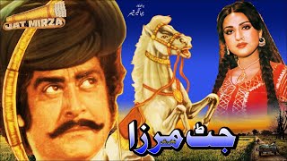 JATT MIRZA 1982  YOUSAF KHAN ANJUMAN NAZLI RANGEELA  OFFICIAL PAKISTANI MOVIE [upl. by Terrilyn]