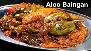 मसालेदार आलू बैंगन ऐसे बनायेंगे तो सब तारीफ करेंगे  Aloo Baingan Recipe  Brinjal Recipe  Kabita [upl. by Kcirdek862]