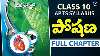 పోషణ Poshana Full chapter  Nutrition Full lesson in telugu  10th biology ch 1 poshana in telugu [upl. by Elaen]