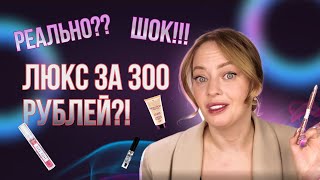 ЛУЧШАЯ Косметика которая РЕАЛЬНО СТОИТ СВОИХ ДЕНЕГ [upl. by Oile]