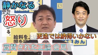 国民代表：玉木『小西議員のさらなる処分を求める』 [upl. by Drawoh]