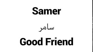 How to Pronounce Samer  Middle Eastern Names [upl. by Huberman]