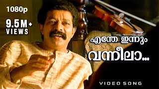 Enthe Innum Vanneela  HD 1080p  Gramaphone  Murali  Oduvil Unnikrishnan  Salim Kumar [upl. by Aneleve]