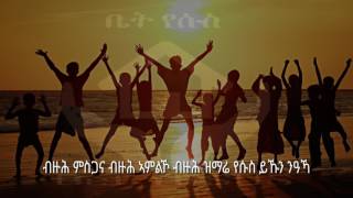 Bizuh misgana mezmur tigrignaብዙሕ ምስጋና [upl. by Bramwell]