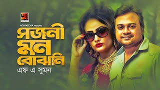 Shojoni Mon Bojhoni  F A Sumon  New Bangla Song 2019  Official Music Video  ☢ EXCLUSIVE ☢ [upl. by Elysha]