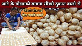 आटे के गोलगप्पे बनाना सीखो दुकान वालो से  40 साल का तजुरबा  AATE KE GOLGAPPE [upl. by Pedaiah]