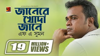 Jane Re Khoda Jane  জানেরে খোদা জানে  F A Sumon  A Mizan  New Bangla Song  Offical Music Video [upl. by Owena912]