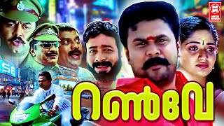 Runway Malayalam Full Movie  Dileep  Harisree Ashokan  Kavya Madhavan  Malayalam Comedy Movies [upl. by Ted]