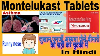 Montelukast tablets ip 10 mg  uses doseside effects warnings etc in hindi [upl. by Trebuh67]