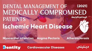 شرح مبسط  Ischemic Heart Disease [upl. by Shanleigh]