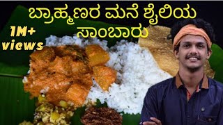 Sambar recipe  ಬ್ರಾಹ್ಮಣರಶೈಲಿಯ ಸಾಂಬಾರು  South Indian traditional sambar  Brahmins style sambar [upl. by Eirok]