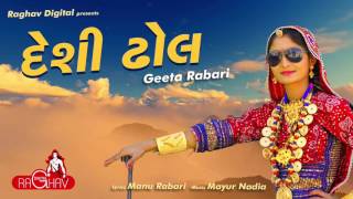 Desi Dhol Vage AUDIO  Geeta Rabari  Raghav Digital [upl. by Herod]