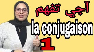 la conjugaison آجي تفهم مزيان [upl. by Alleahcim]