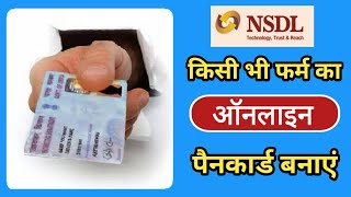 How to Apply Online Firm Pan Card  Firm Pan Card Document  Apply Firm Pan Card Online NSDL [upl. by Imeon891]