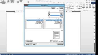 ضبط الإعدادات الأساسية لمستند Word 2013 [upl. by Lenra]