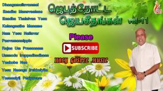 Jebathotta Jeyageethangal vol  11  Father Berchmans Songs [upl. by Theron]