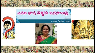 10th Class Telugu I Telangana I Evari baasha vallaku vinasompu I ఎవరి భాష వాళ్ళకు వినసొంపు [upl. by Neersin789]