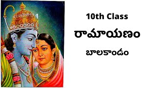 10th Class Telugu NonDetail  Valmiki Ramayanam  Lesson 1 Bala Kanda  AP 10th class Ramayanam [upl. by Ellenrahs]