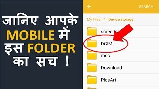 What is DCIM Folder  Why Smartphone amp DSLR Camera always use This Folder [upl. by Sadinoel479]