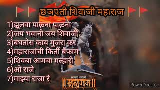 छञपती शिवाजी महाराज  Chatrapati Shivaji Maharaj  Audio Jukebox  Marathi Songs [upl. by Naerol]