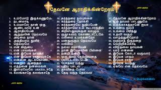 Tamil Christian Best Songs  FatherSJ Berchmans  Holy gospel Music [upl. by Aphra]