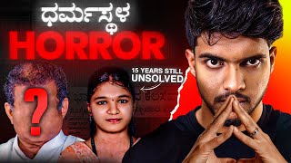 ಊರಿಗೆ ದೊಡ್ಡವರೆ ಕೊಲೆ ಮಾಡಿದವರಾ  Dharmastala Soujanya Case  Dhootha English Subtitles [upl. by Anaud]