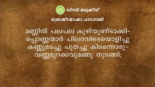 ഓട്ടൻ തുള്ളൽ  Kunchan Nambiar [upl. by Leicester]