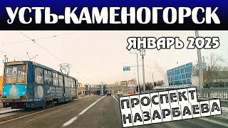 УстьКаменогорск ПРОСПЕКТ НАЗАРБАЕВА Өскемен UstKamenogorsk 2025 [upl. by Neelram53]