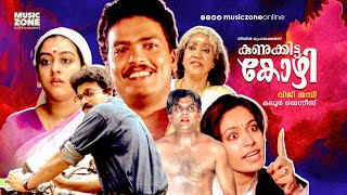 ഇണ 1982  Ina  Malayalam Full Movie  Best Romantic Movie  CentralTalkies [upl. by Ecinreb]