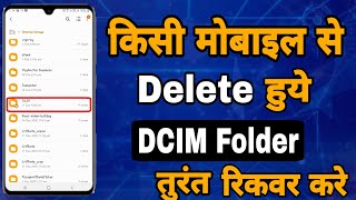 How To Recover Delete DCIM Folder on Android  Delete Huye Photo wapas kaise Laye [upl. by Mcdermott]