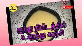 5mins ullundhu kanji  உடனடி உளுந்து கஞ்சி  Karaikudi Tamil Samayal [upl. by Einial]