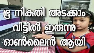 HOW TO PAY LAND TAX ONLINE KERALA MALAYALAM [upl. by Eico]