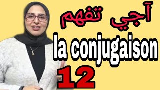 limparfait de lindicatif آجي تفهم مزيااااااااان [upl. by Aihcela]