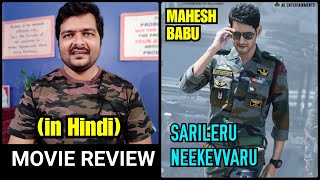 Sarileru Neekevvaru  Movie Review [upl. by Rab753]