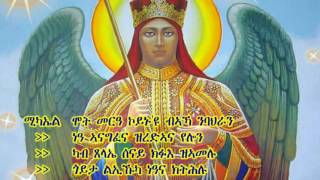 Eritrean orthodox Mezmur michael [upl. by Noirad]