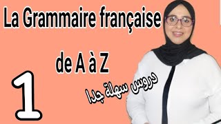 آجي تفهم مزيان la grammaire الحلقة 1 [upl. by Gonzalo]