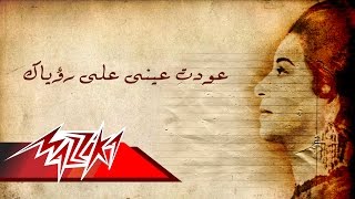 Awedt Ainy  Umm Kulthum عودت عينى  ام كلثوم [upl. by Eudosia162]