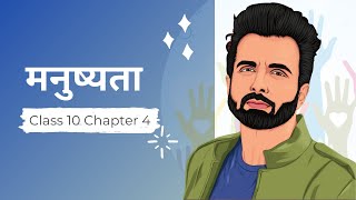 Manushyata Class 10 Hindi animated explanation and summary [upl. by Ramled]