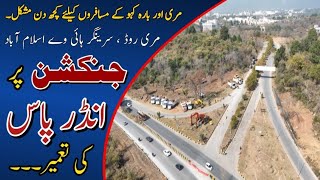 Murree Road Srinagar Highway Underpass Project  Murree Road Islamabad  Lake View Park  Mughalzast [upl. by Alial]