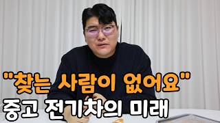 중고 전기차와 디젤차의 미래 가솔린디젤LPG하이브리드전기차 [upl. by Berwick688]