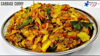 Simple Cabbage Curry Recipe in Telugu [upl. by Nesmat]