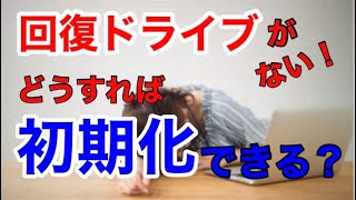 回復ドライブを作成していない時の初期化する方法【クリーンインストール】 [upl. by Sgninnej126]