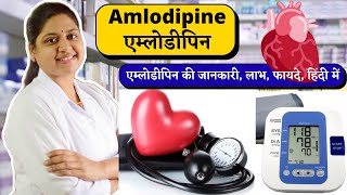 Amlodipine  एम्लोडीपिन की जानकारी हिंदी में  Amlodipine tablets ip 5mg hindi [upl. by Nesta]